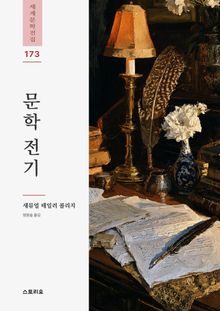 문학 전기