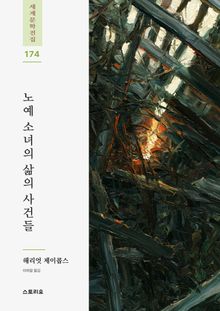 노예 소녀의 삶의 사건들