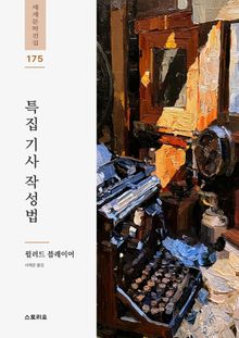 특집 기사 작성법