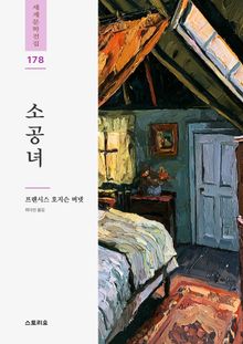 소공녀