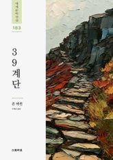 39계단 표지 이미지