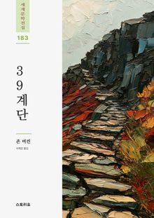 39계단