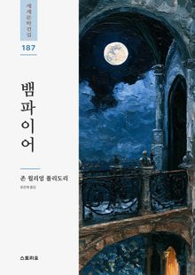 뱀파이어