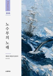 노수부의 노래