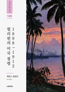 필리핀의 미국 점령 1898-1912