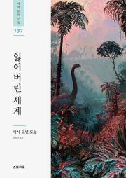 잃어버린 세계