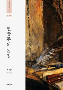 연방주의 논집