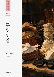 투명인간