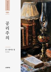 공리주의 표지 이미지
