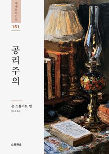 공리주의