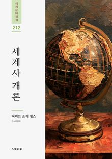 세계사 개론