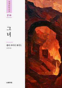 그녀