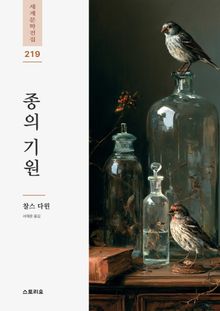 종의 기원