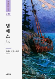 템페스트