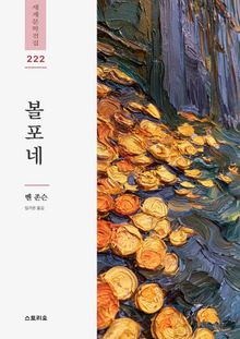 볼포네