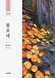 볼포네
