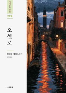 오셀로