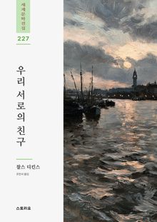 우리 서로의 친구