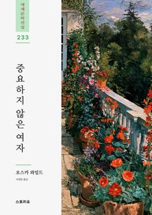 중요하지 않은 여자