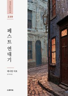 페스트 연대기