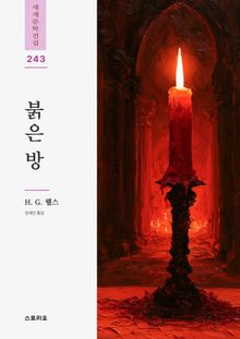 붉은 방