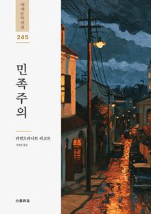민족주의