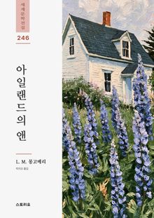 아일랜드의 앤