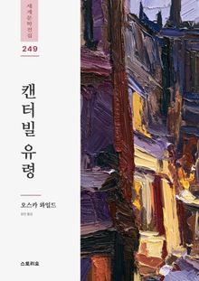 캔터빌 유령
