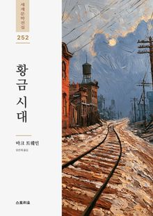 황금 시대