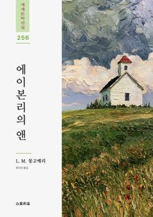 에이본리의 앤