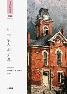 미국 린치의 기록