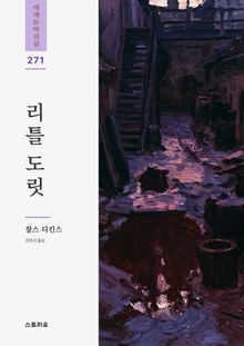 리틀 도릿