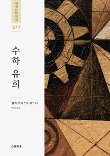 수학 유희