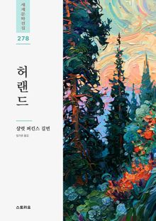 허랜드