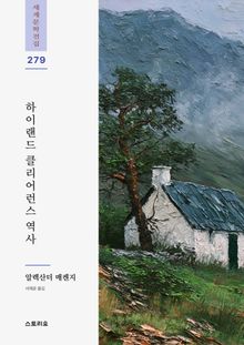 하이랜드 클리어런스 역사