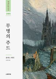 무명의 주드