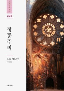 정통주의