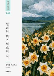 윌리엄 워즈워스의 시 3권