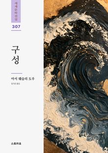 구성