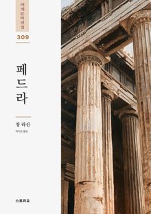 페드라