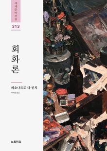 회화론