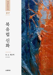 북유럽 신화