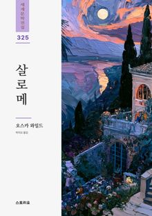 살로메