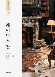 레이디 수잔