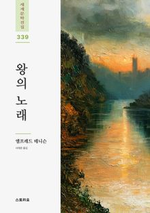 왕의 노래