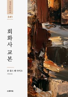 회화사 교본