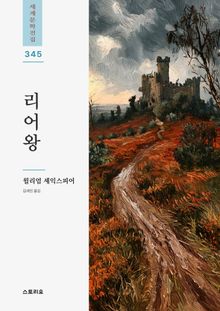리어왕