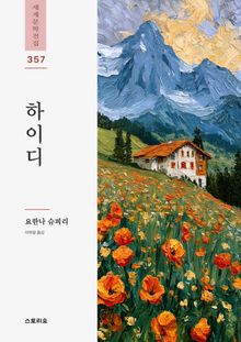 하이디