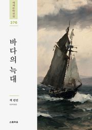 바다의 늑대