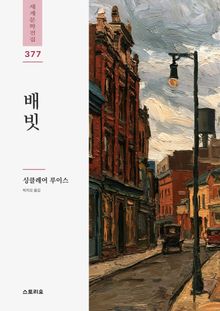 배빗